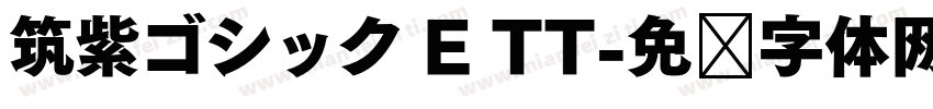 筑紫ゴシック E TT字体转换
